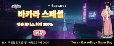 매일 충전 20% 추가 보너스 promotion