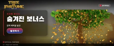 행운의 나무와 함께하는 대박 행운