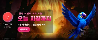 이구아수 날개: 환상적인 잭팟 찬스