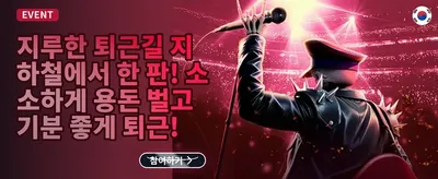 신규 가입 환영 보너스 promotion